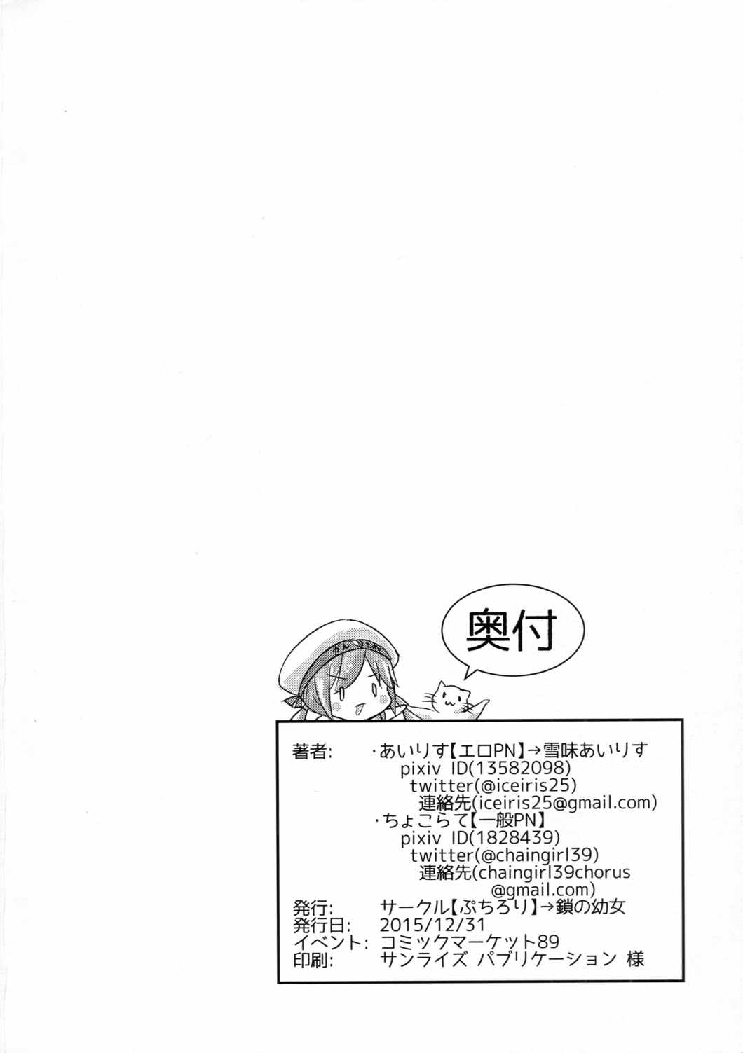 イクと一緒にオリョクルイクのっ!! 2 17ページ