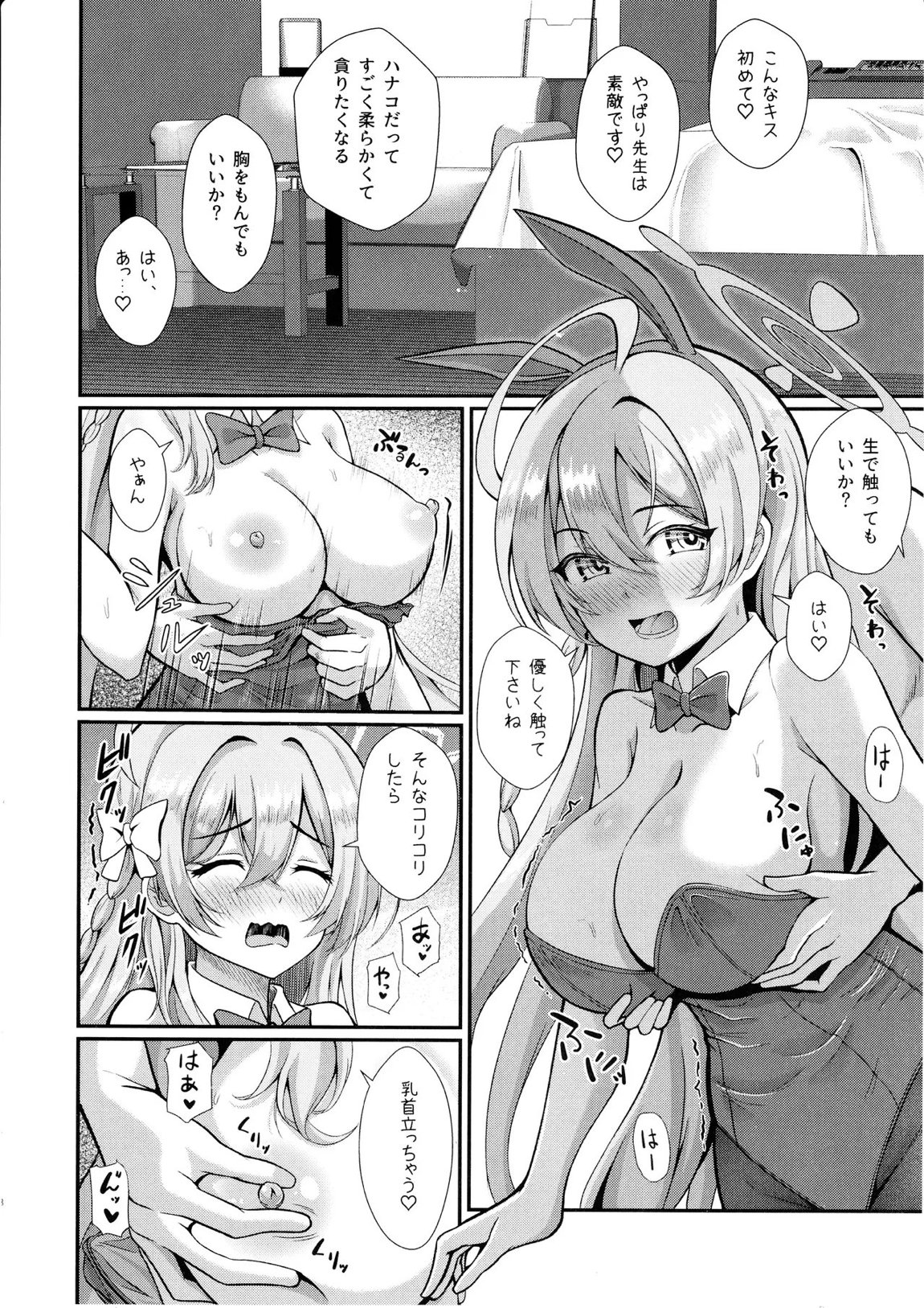 禁じられた遊びをしましょう 7ページ