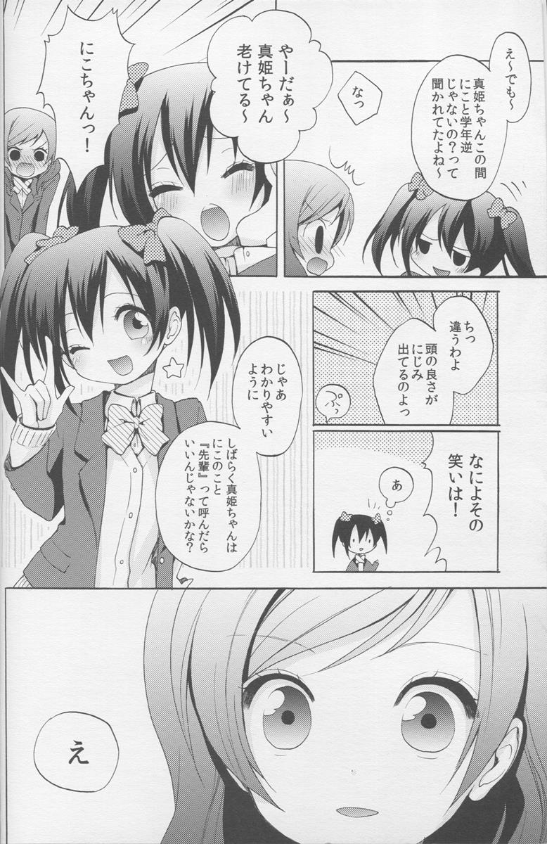 ぼくらぶっ！ 3ページ