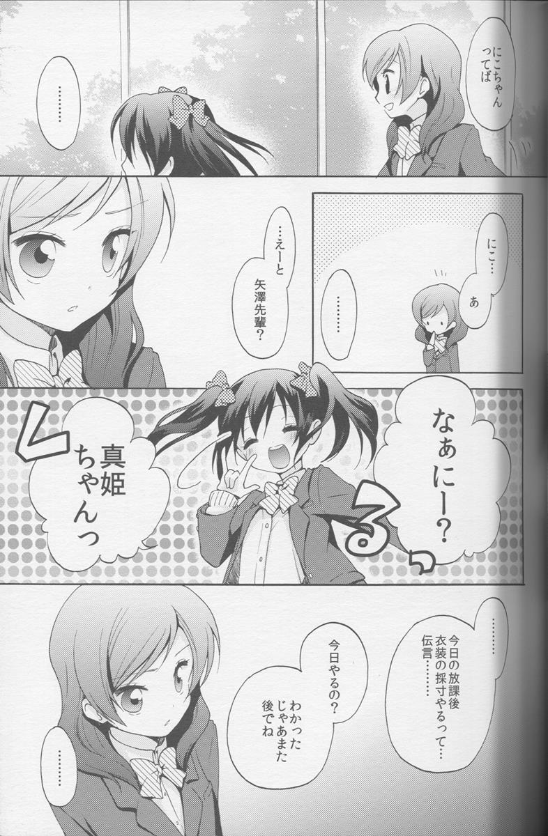 ぼくらぶっ！ 6ページ