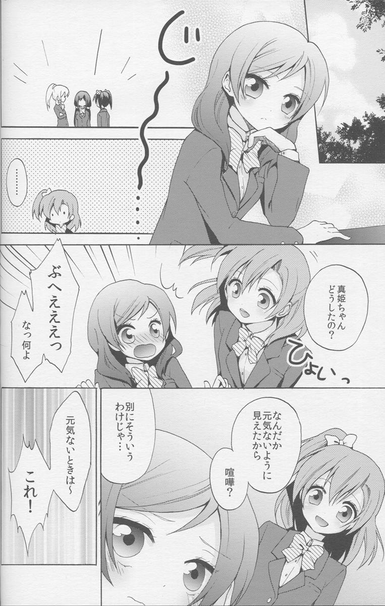 ぼくらぶっ！ 9ページ