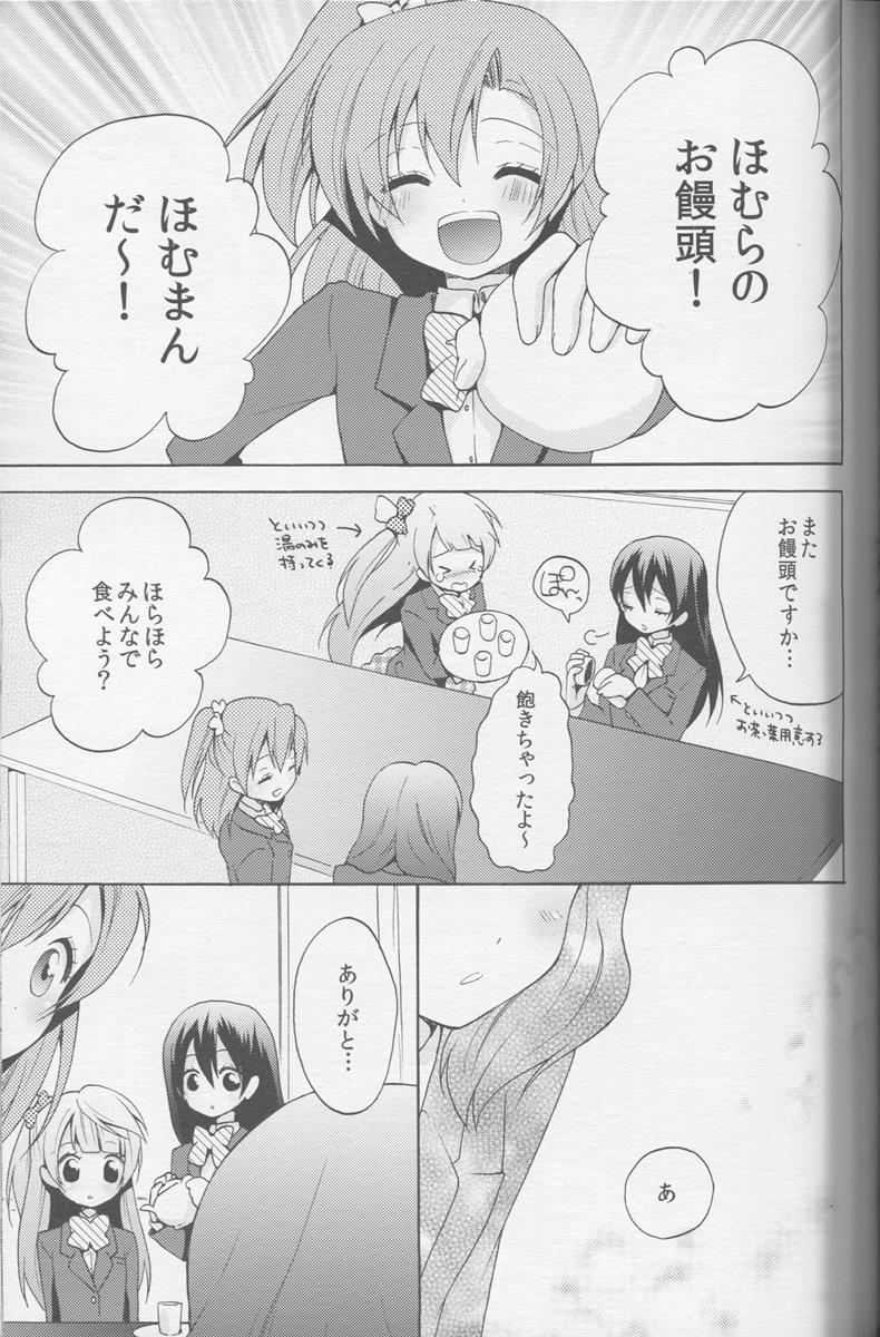 ぼくらぶっ！ 10ページ