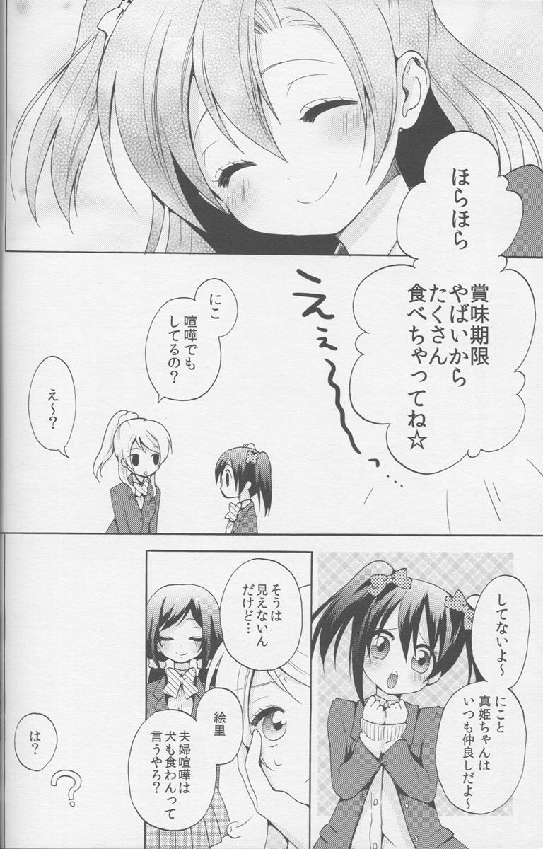 ぼくらぶっ！ 11ページ