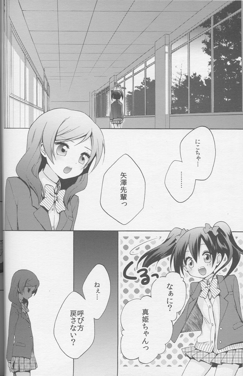 ぼくらぶっ！ 13ページ
