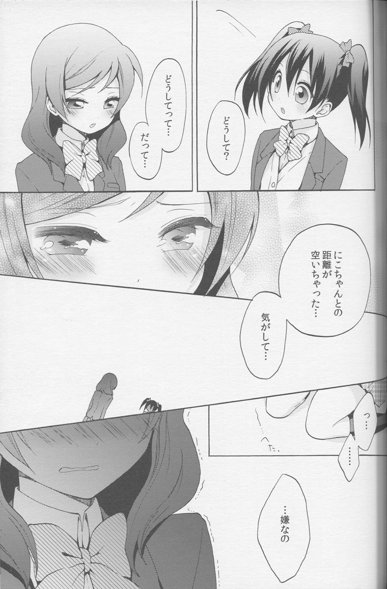 ぼくらぶっ！ 14ページ