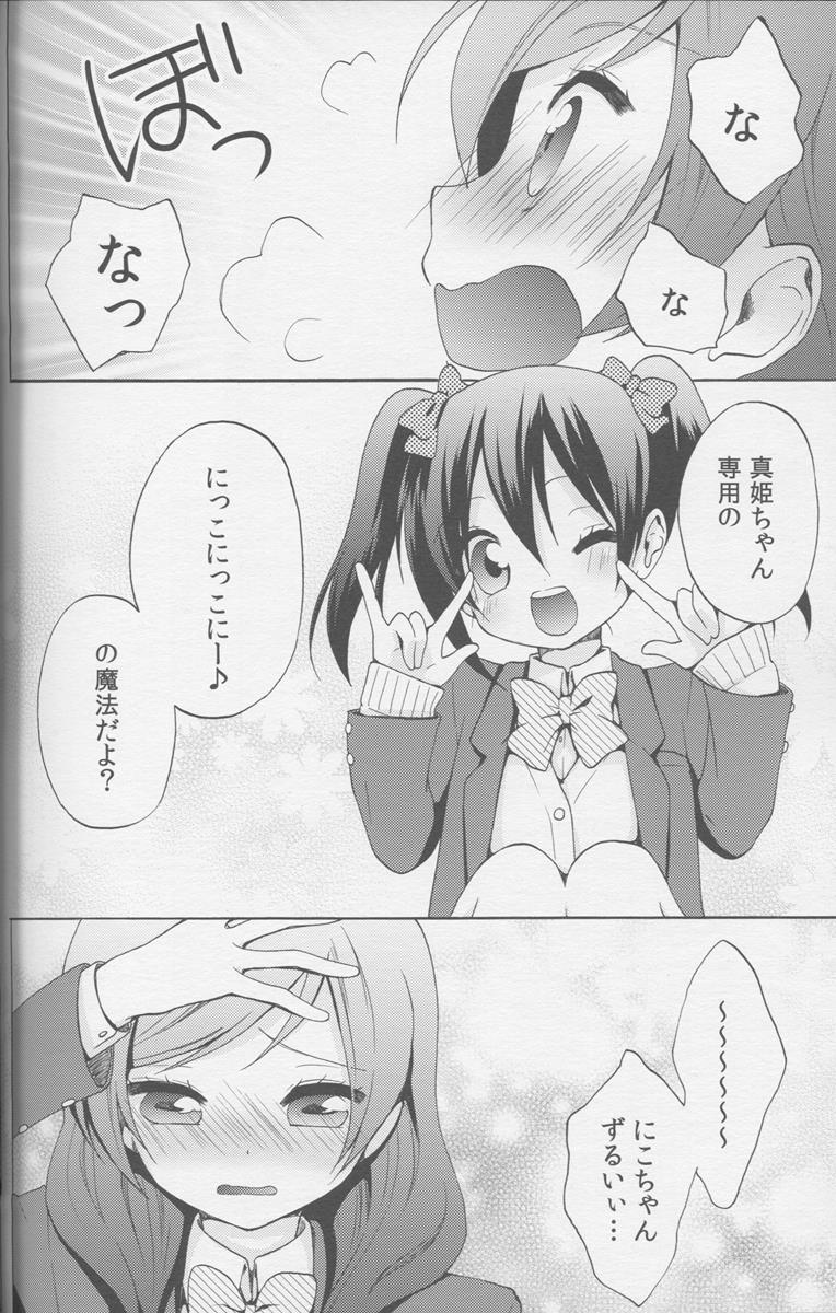 ぼくらぶっ！ 17ページ