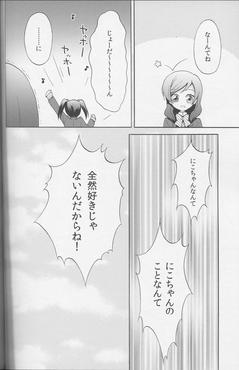 ぼくらぶっ！ 19ページ