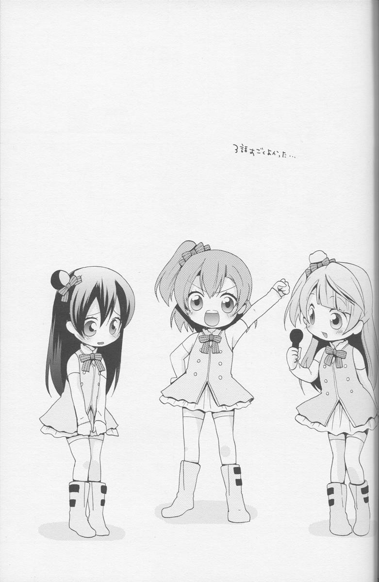 ぼくらぶっ！ 20ページ