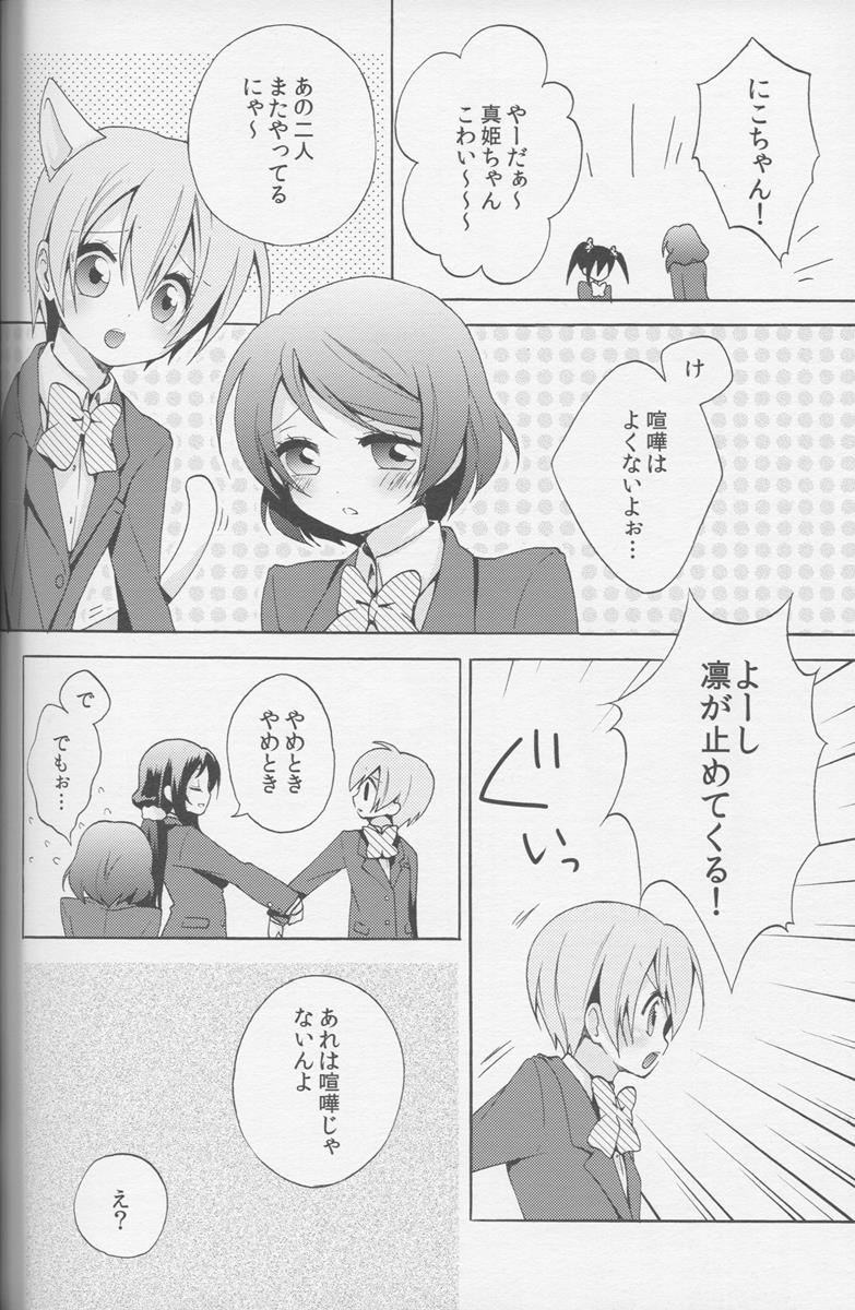 ぼくらぶっ！ 21ページ