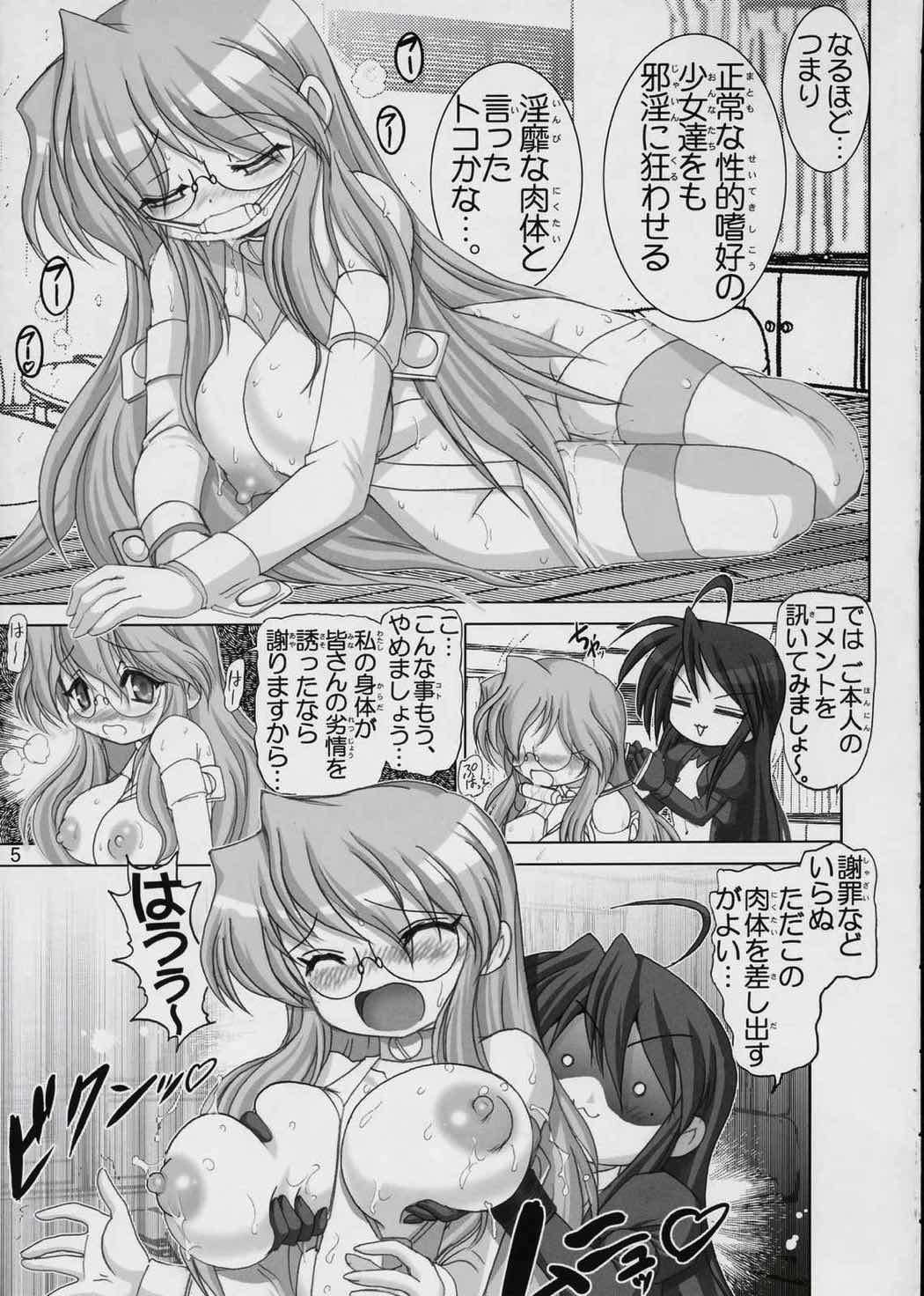 獄☆らき2 監禁家族 4ページ