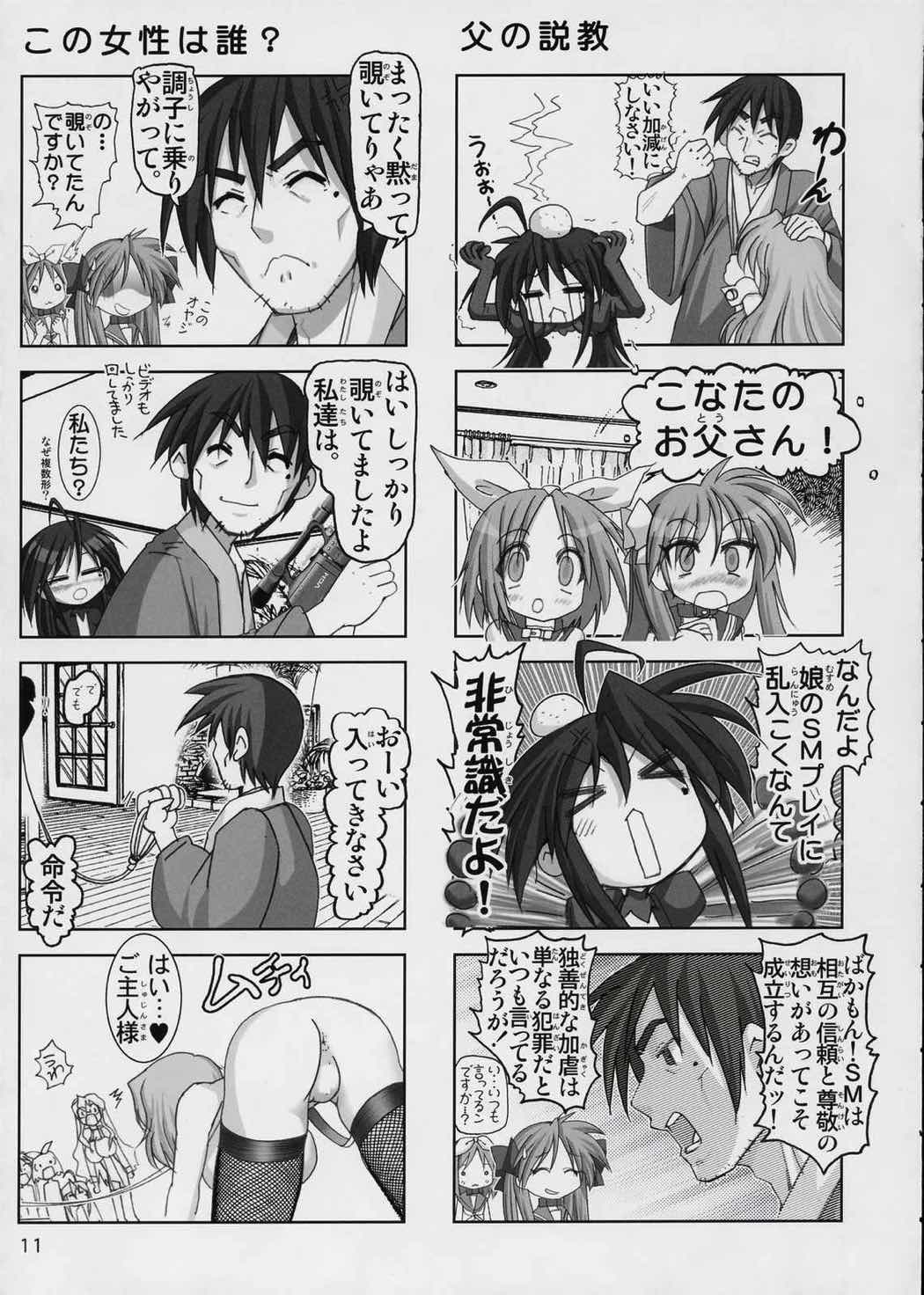 獄☆らき2 監禁家族 10ページ