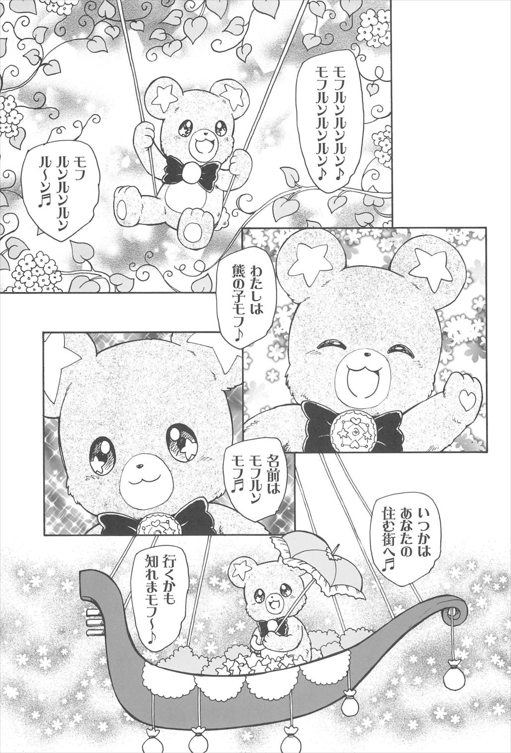 熊の子モフルン 5ページ