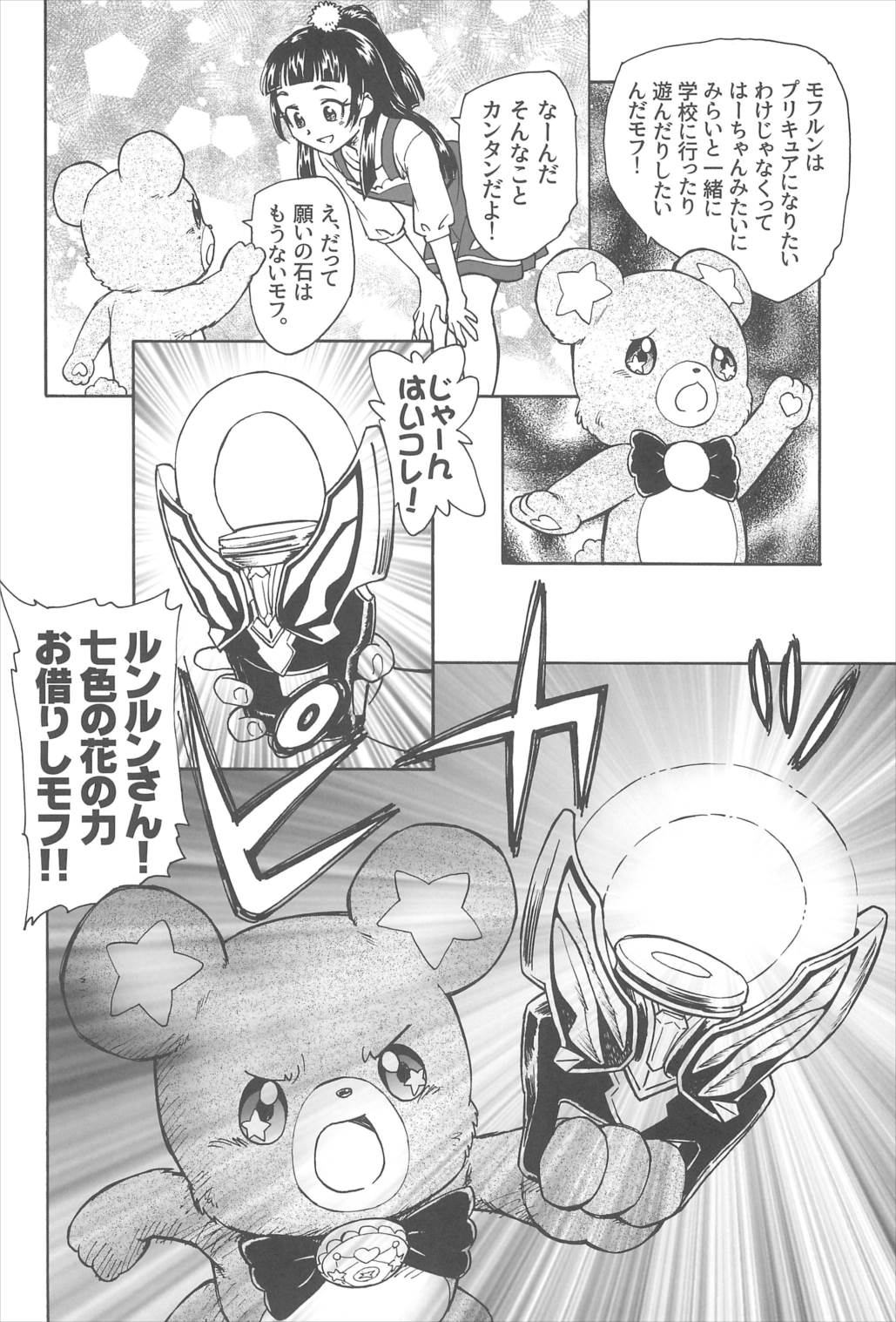 熊の子モフルン 8ページ