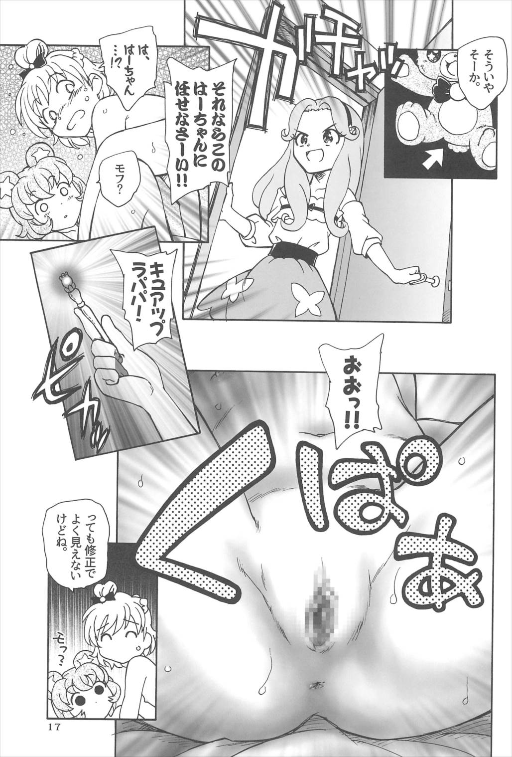 熊の子モフルン 19ページ