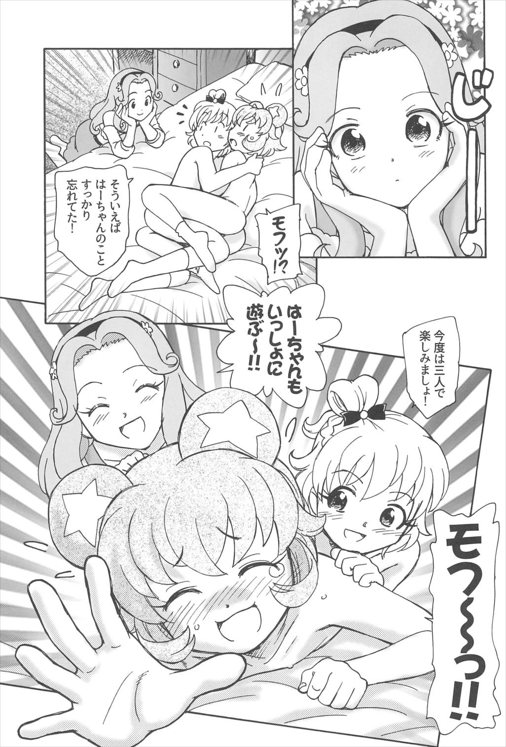 熊の子モフルン 27ページ