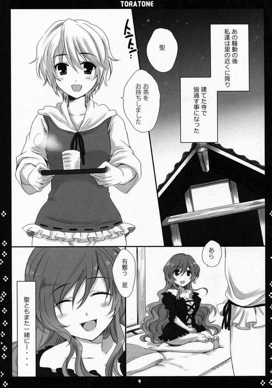 TORATONE 5ページ