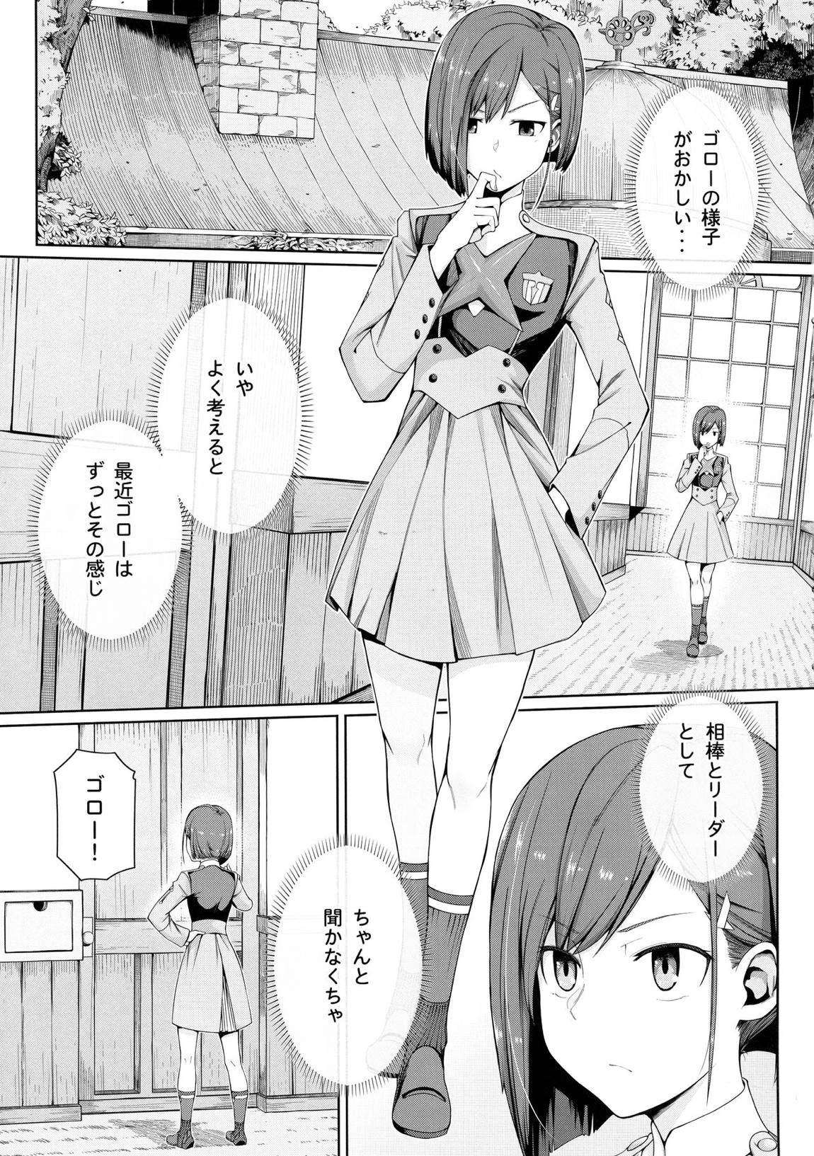 DARLING人間失格 7ページ