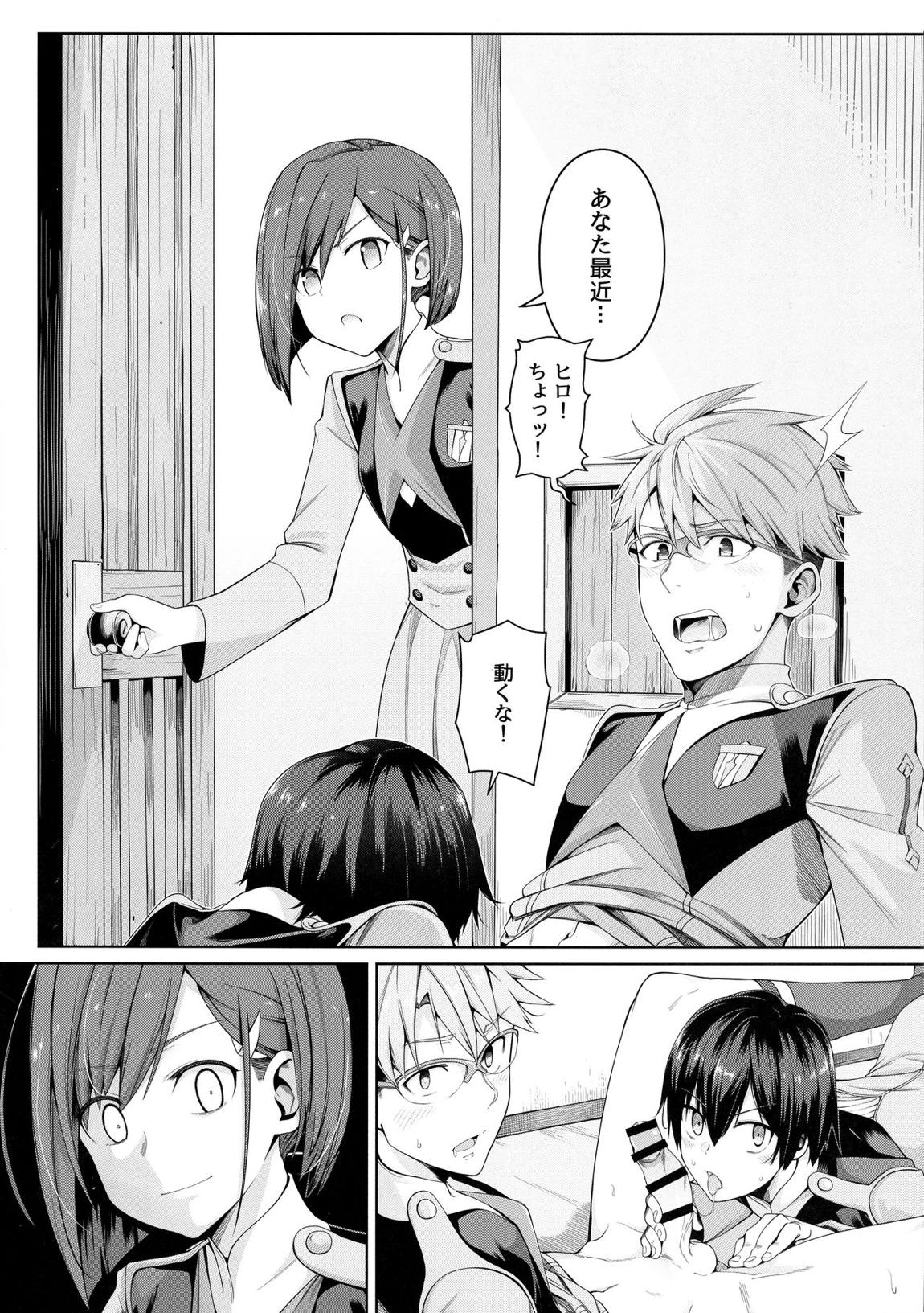 DARLING人間失格 8ページ