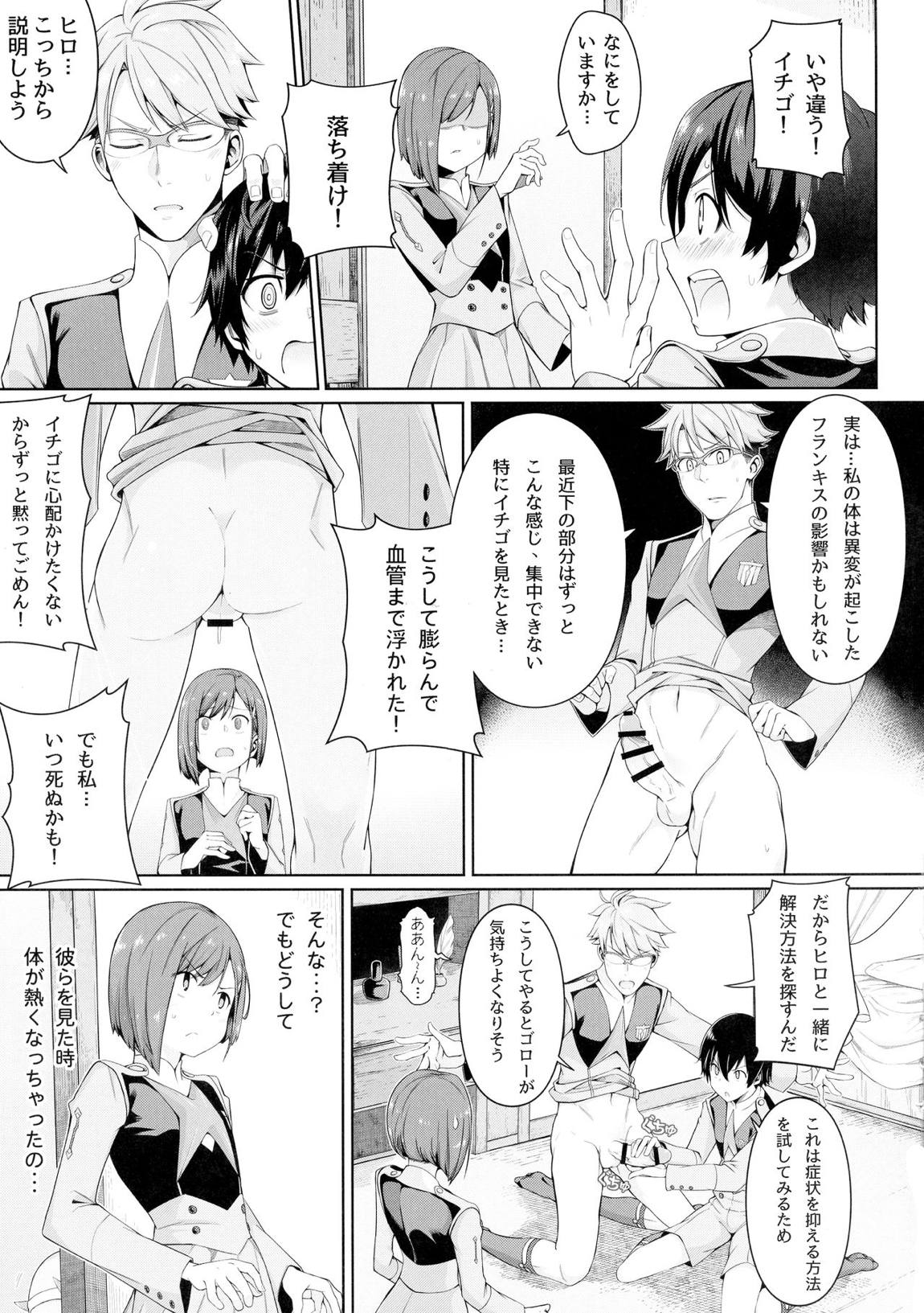 DARLING人間失格 9ページ