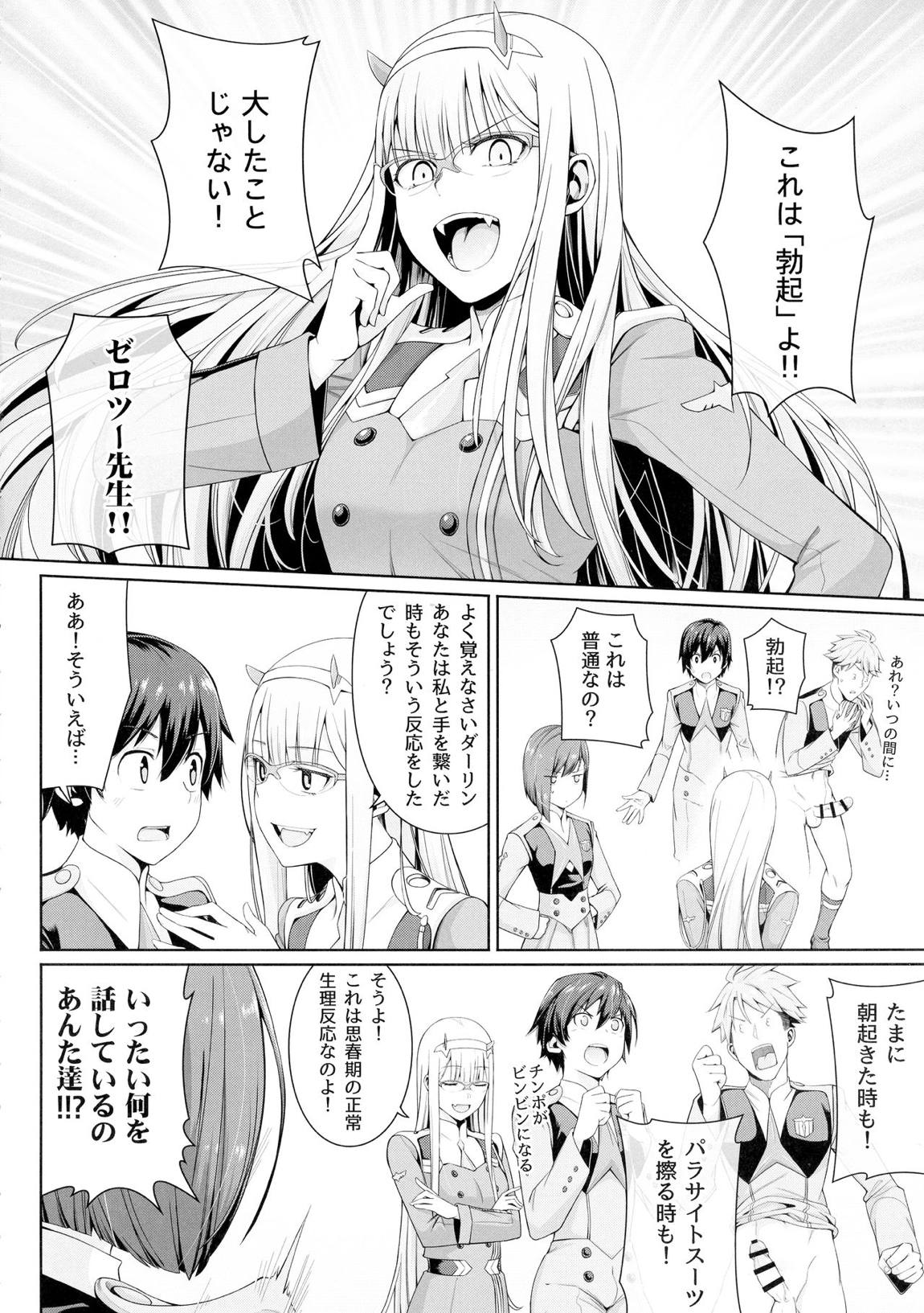 DARLING人間失格 10ページ