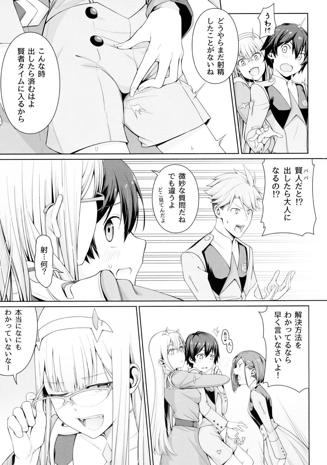 DARLING人間失格 11ページ