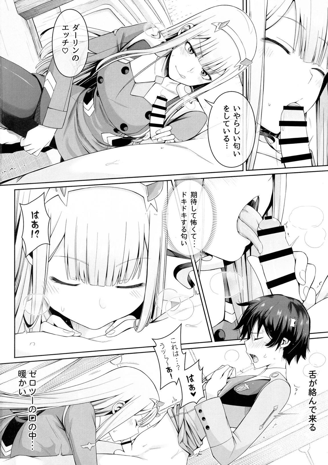 DARLING人間失格 16ページ