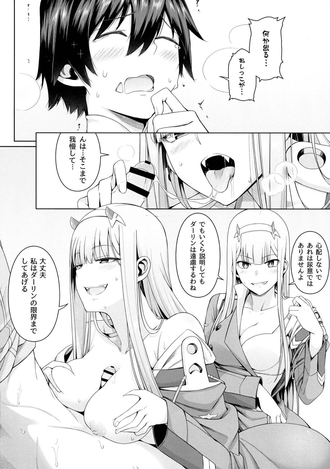 DARLING人間失格 18ページ