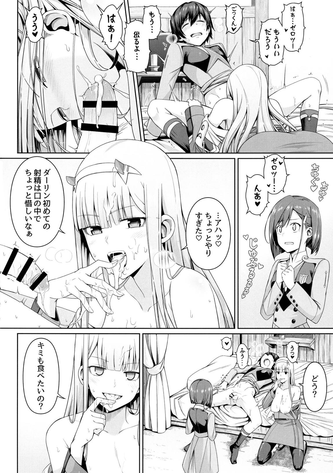 DARLING人間失格 20ページ