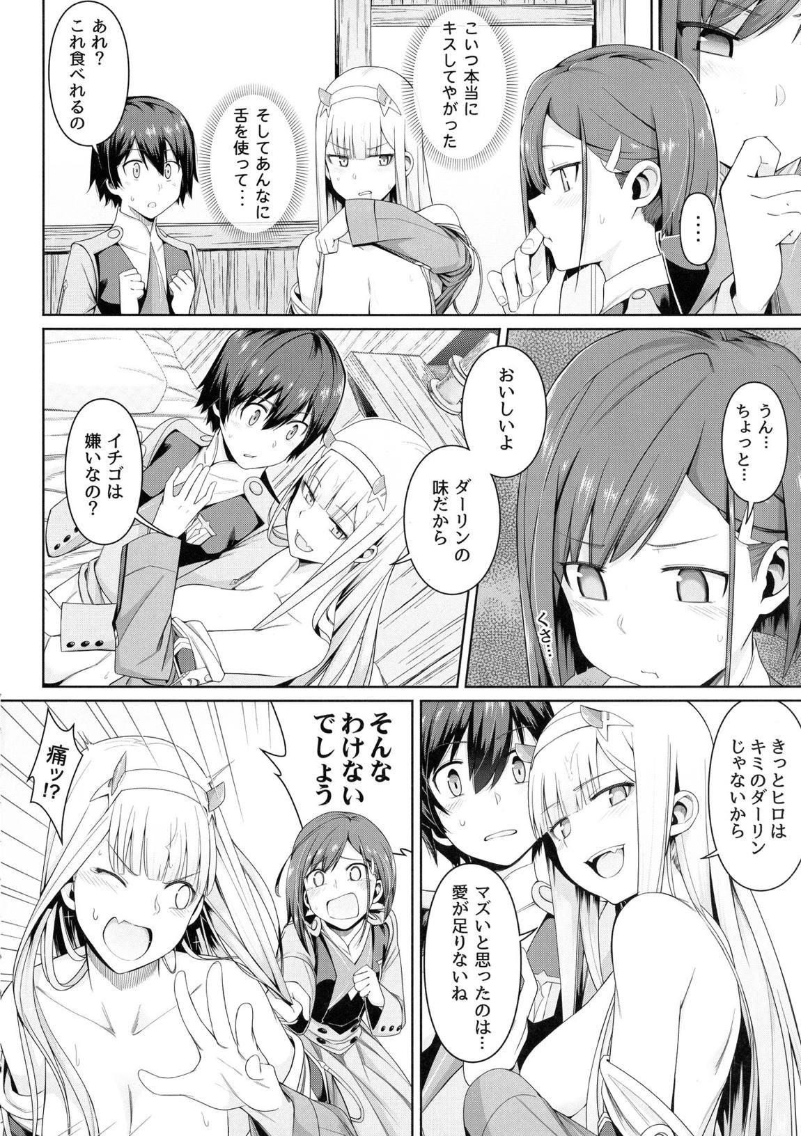 DARLING人間失格 22ページ
