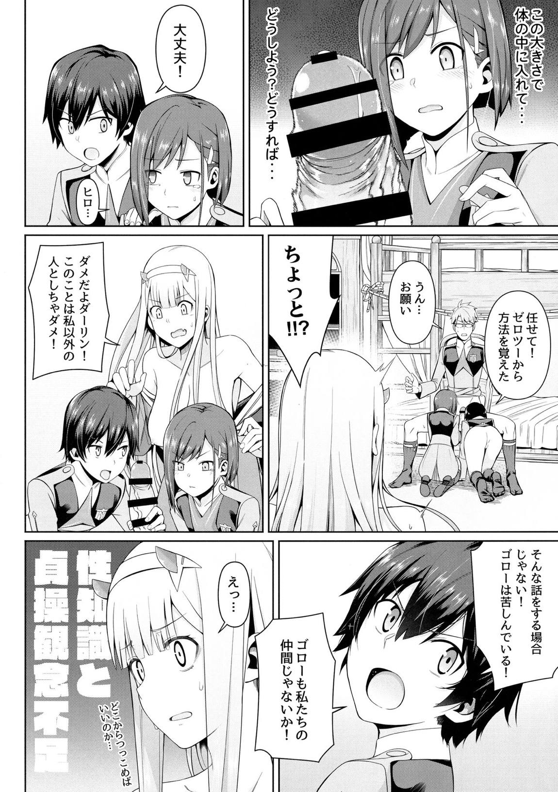 DARLING人間失格 26ページ