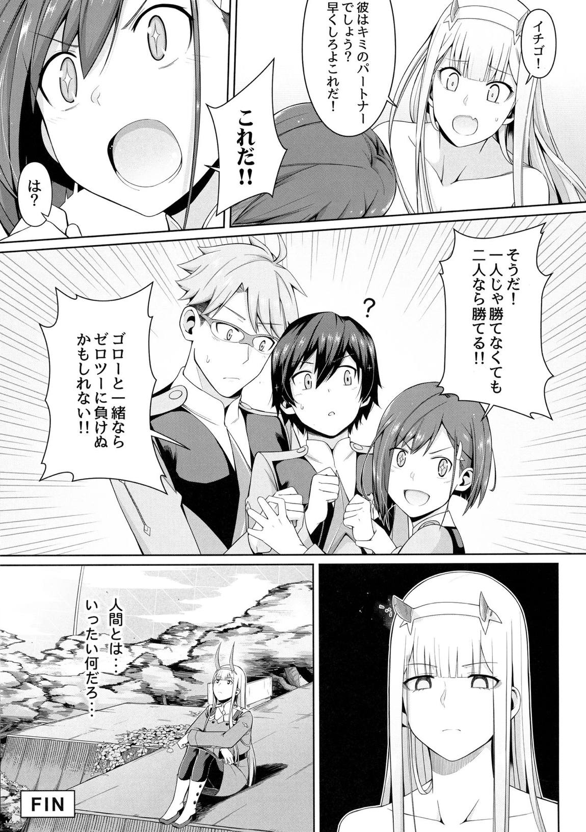 DARLING人間失格 27ページ