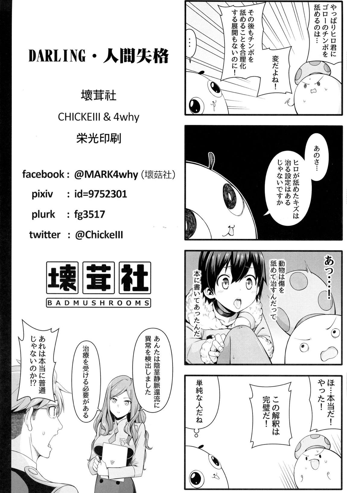 DARLING人間失格 32ページ
