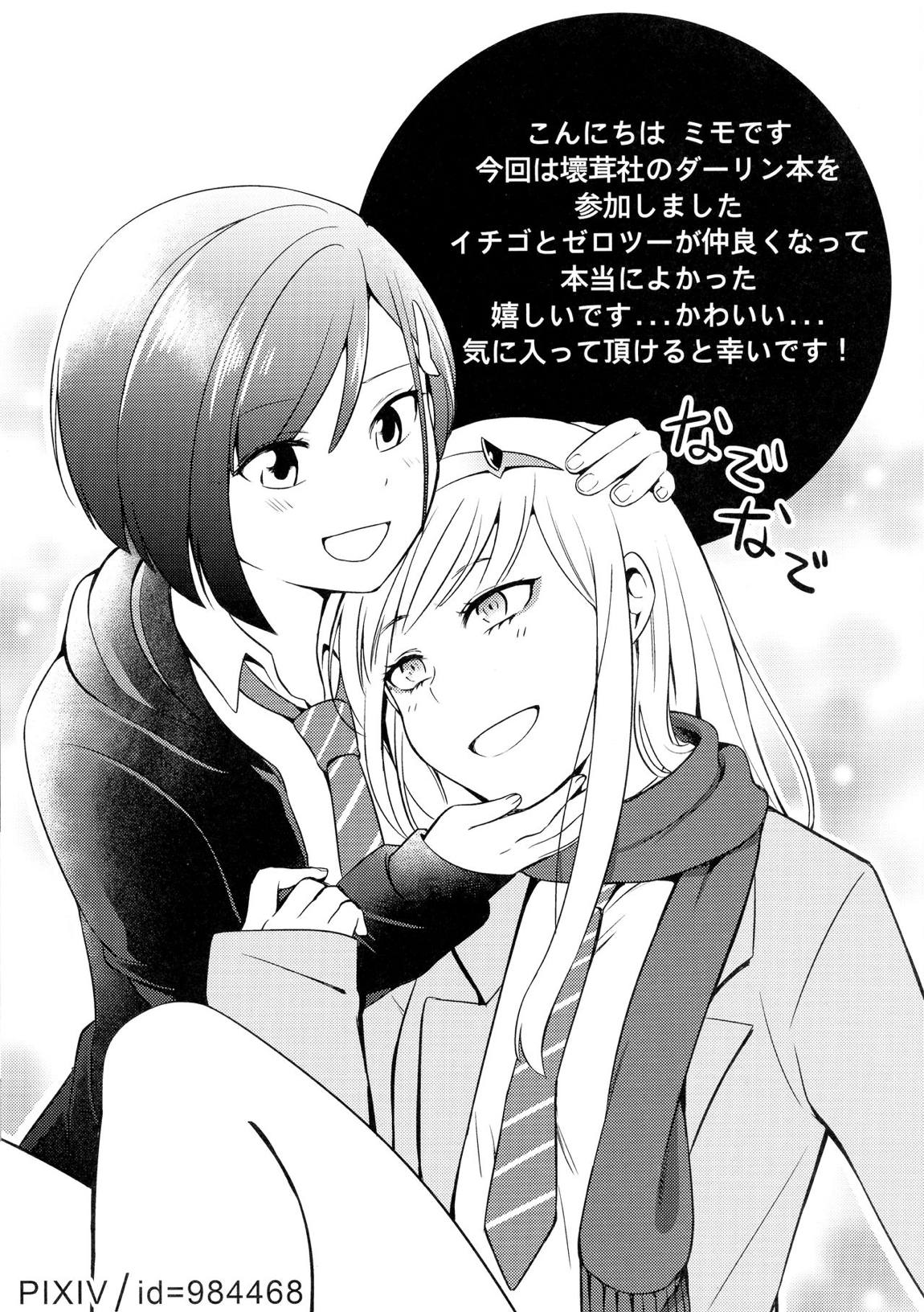 DARLING人間失格 33ページ