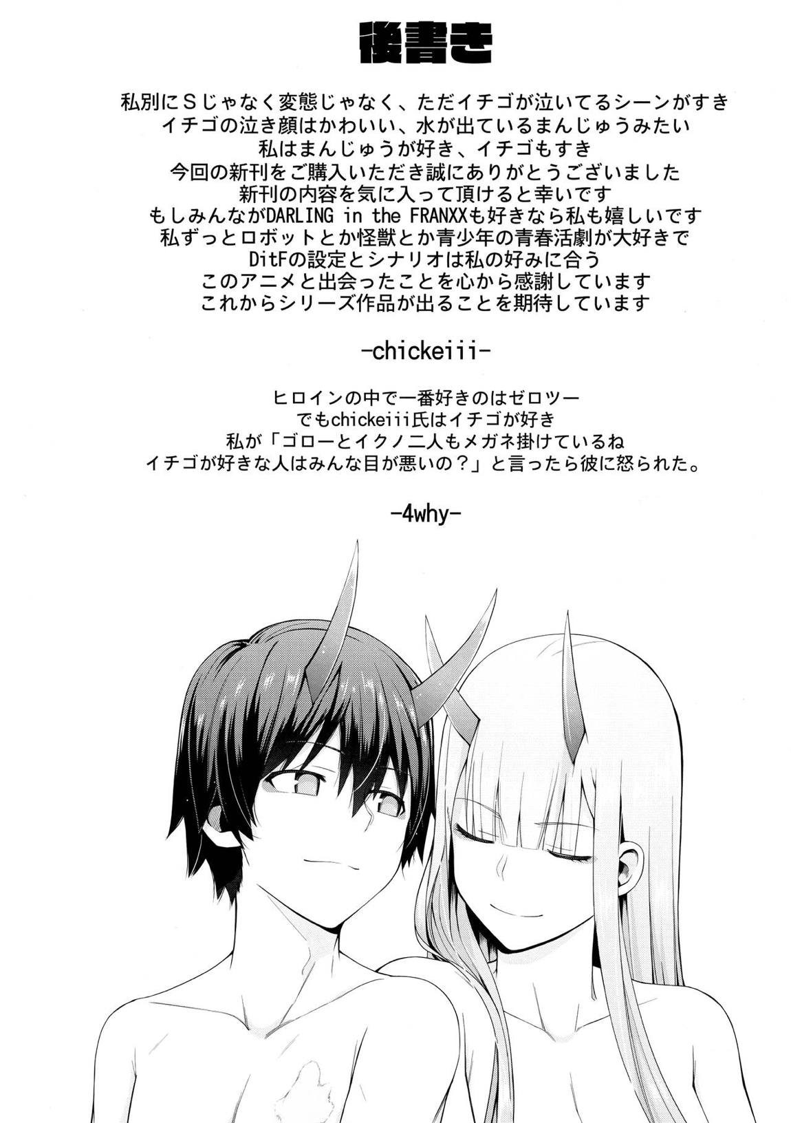 DARLING人間失格 38ページ