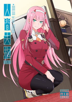 DARLING人間失格