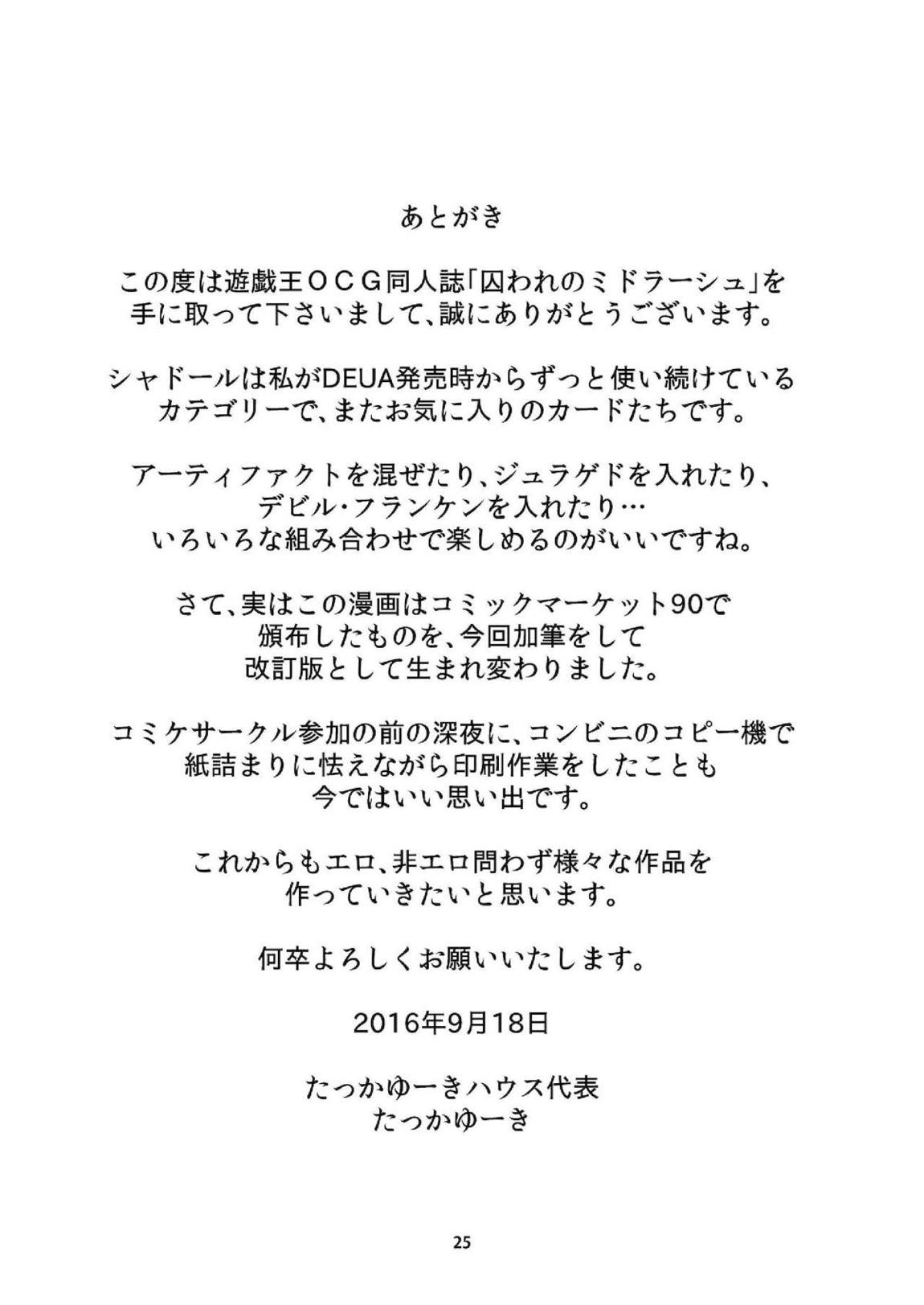 囚われのミドラーシュ 24ページ