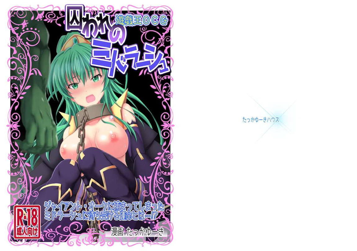 囚われのミドラーシュ 27ページ
