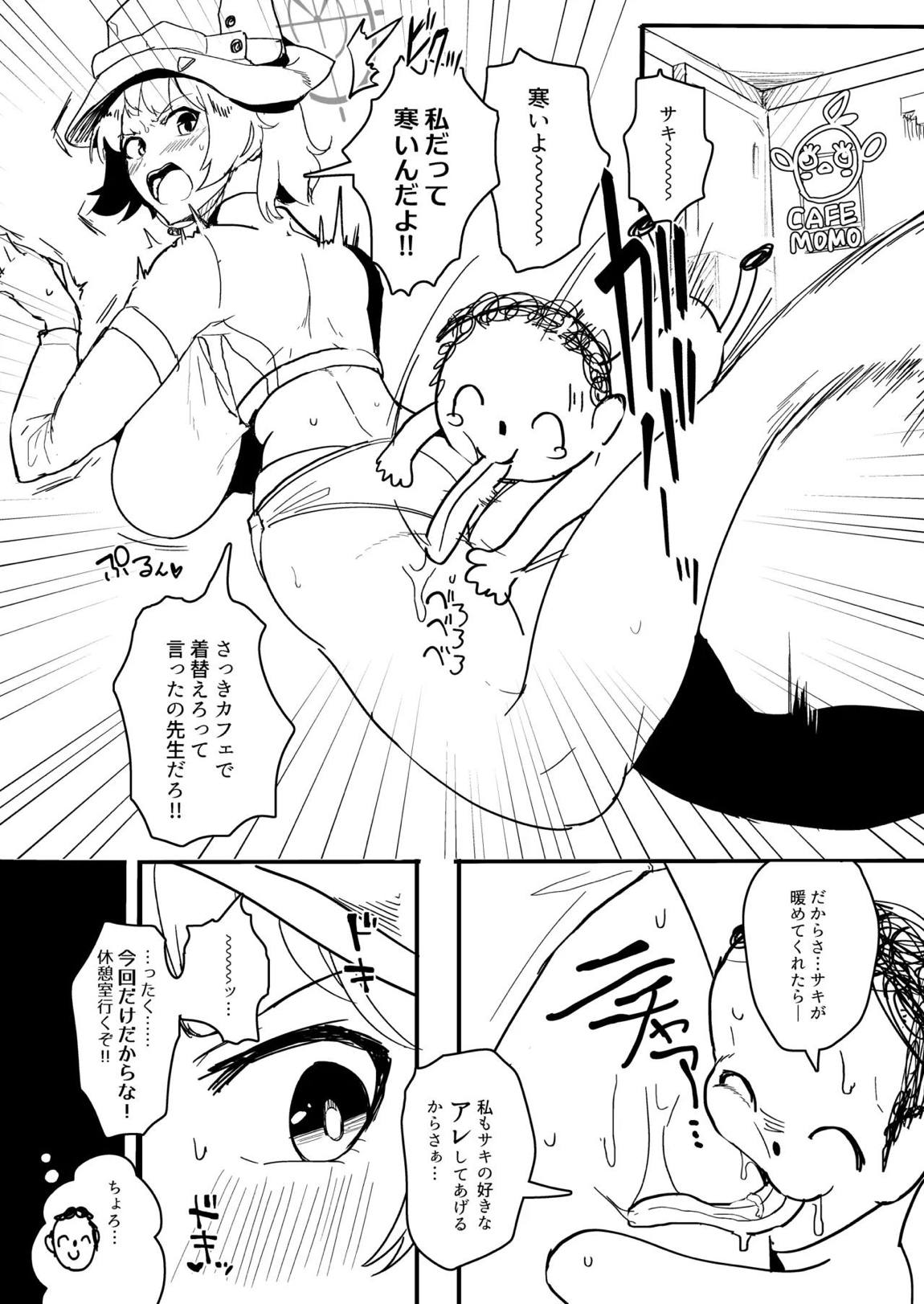 スキトオルウスイホン 2ページ