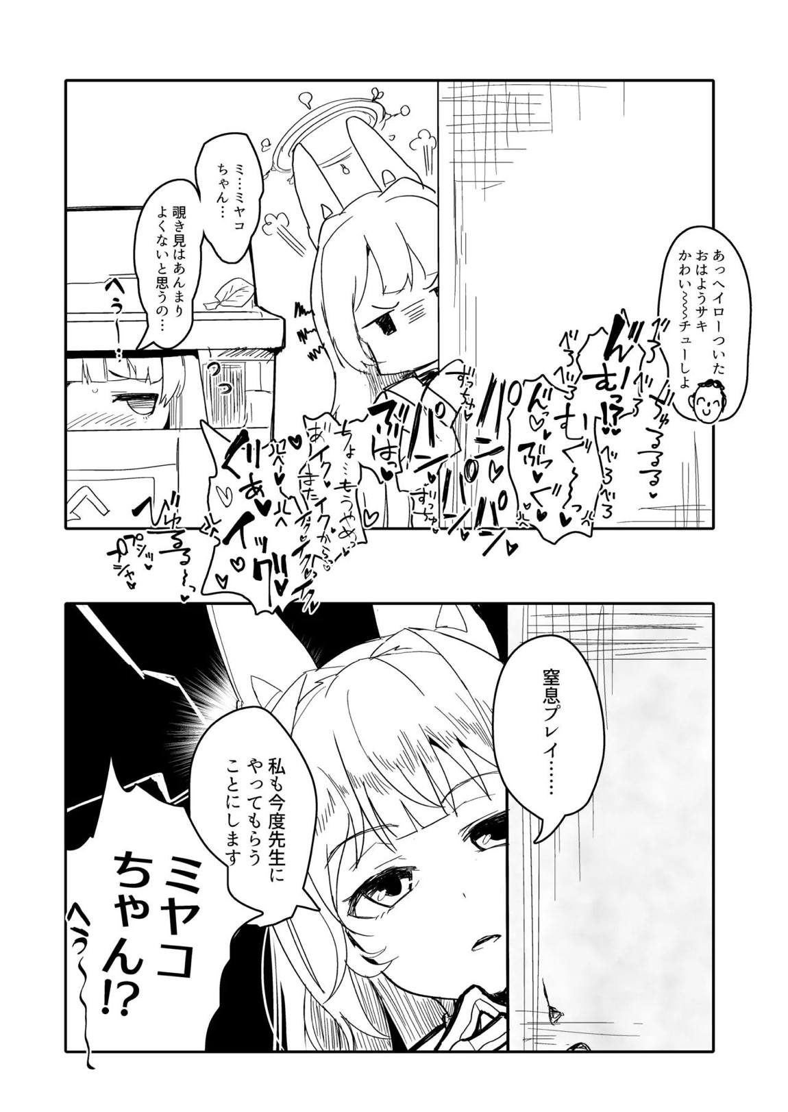 スキトオルウスイホン 8ページ
