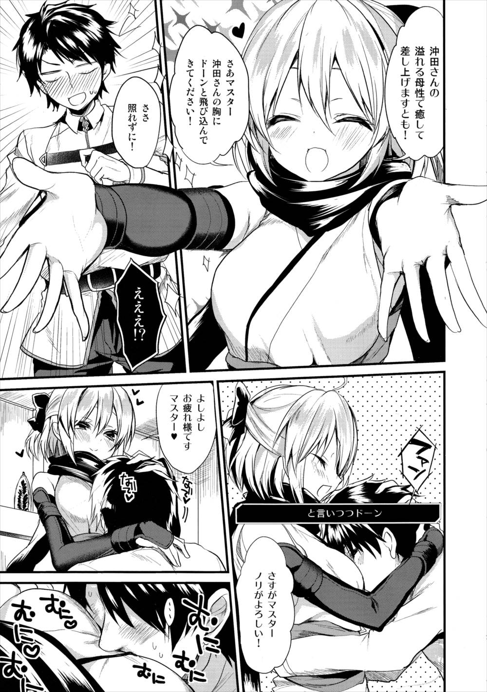 とろける沖田さん 6ページ