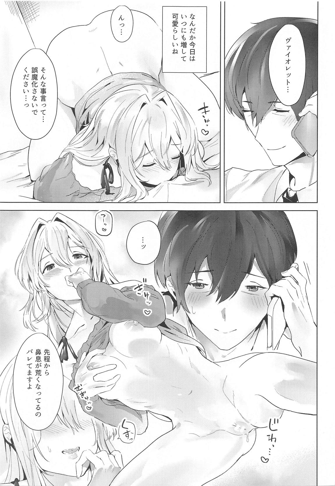 オネダリナガデンワ 6ページ