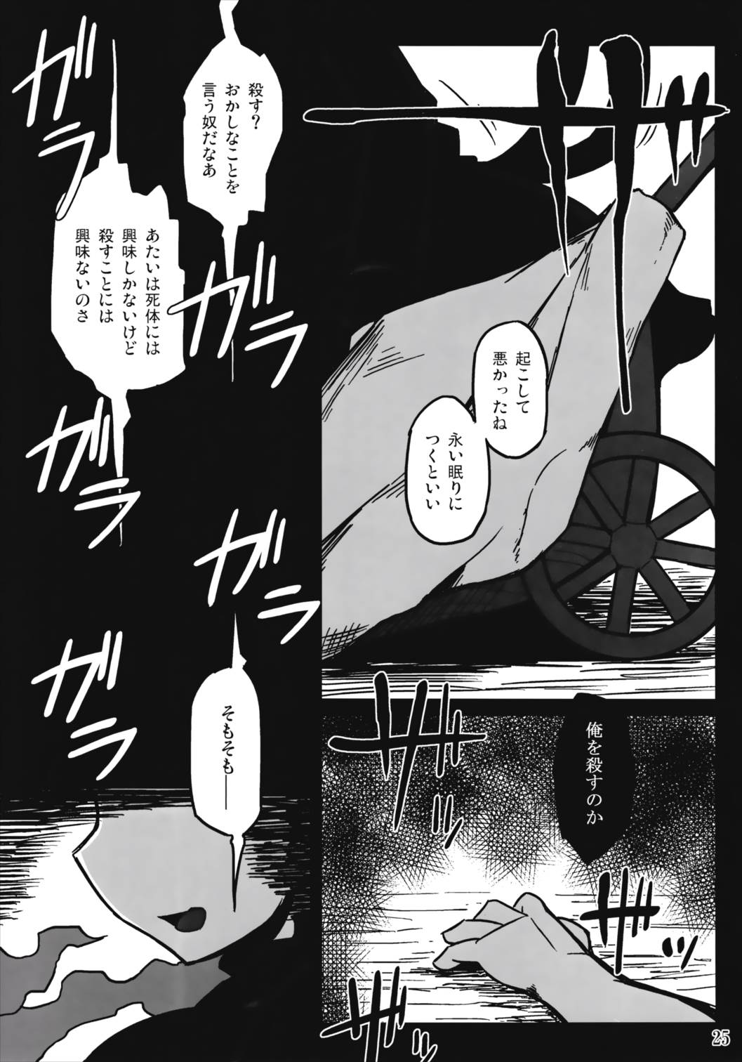 シシテシカバネ 24ページ