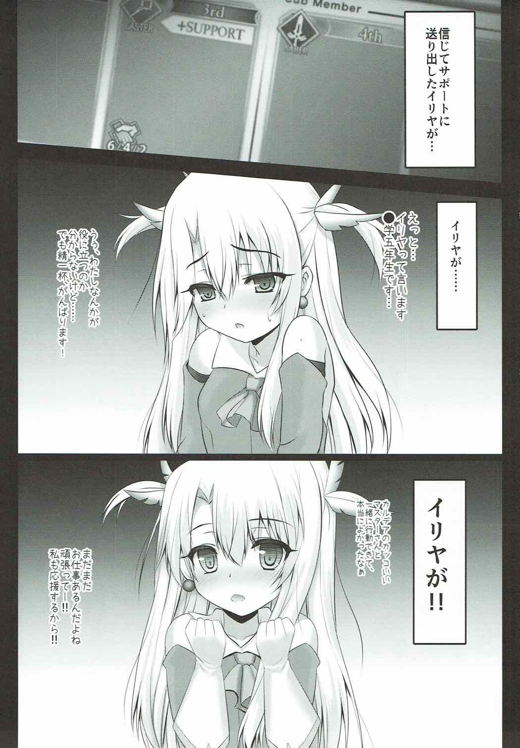 信じて送り出したイリヤがサポート先で教育されて援交少女になって帰ってくるなんて･･･ 4ページ