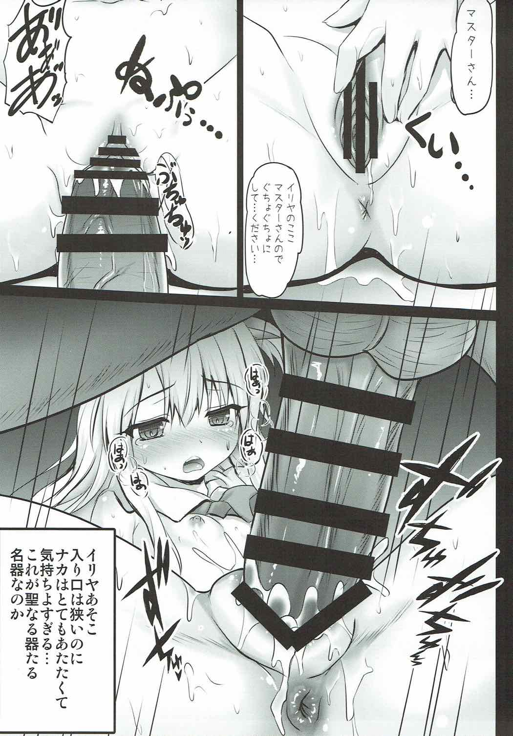信じて送り出したイリヤがサポート先で教育されて援交少女になって帰ってくるなんて･･･ 8ページ