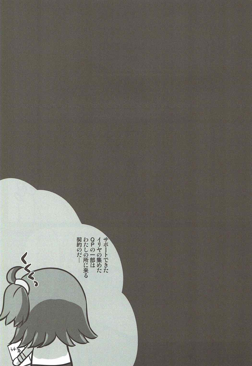 信じて送り出したイリヤがサポート先で教育されて援交少女になって帰ってくるなんて･･･ 11ページ