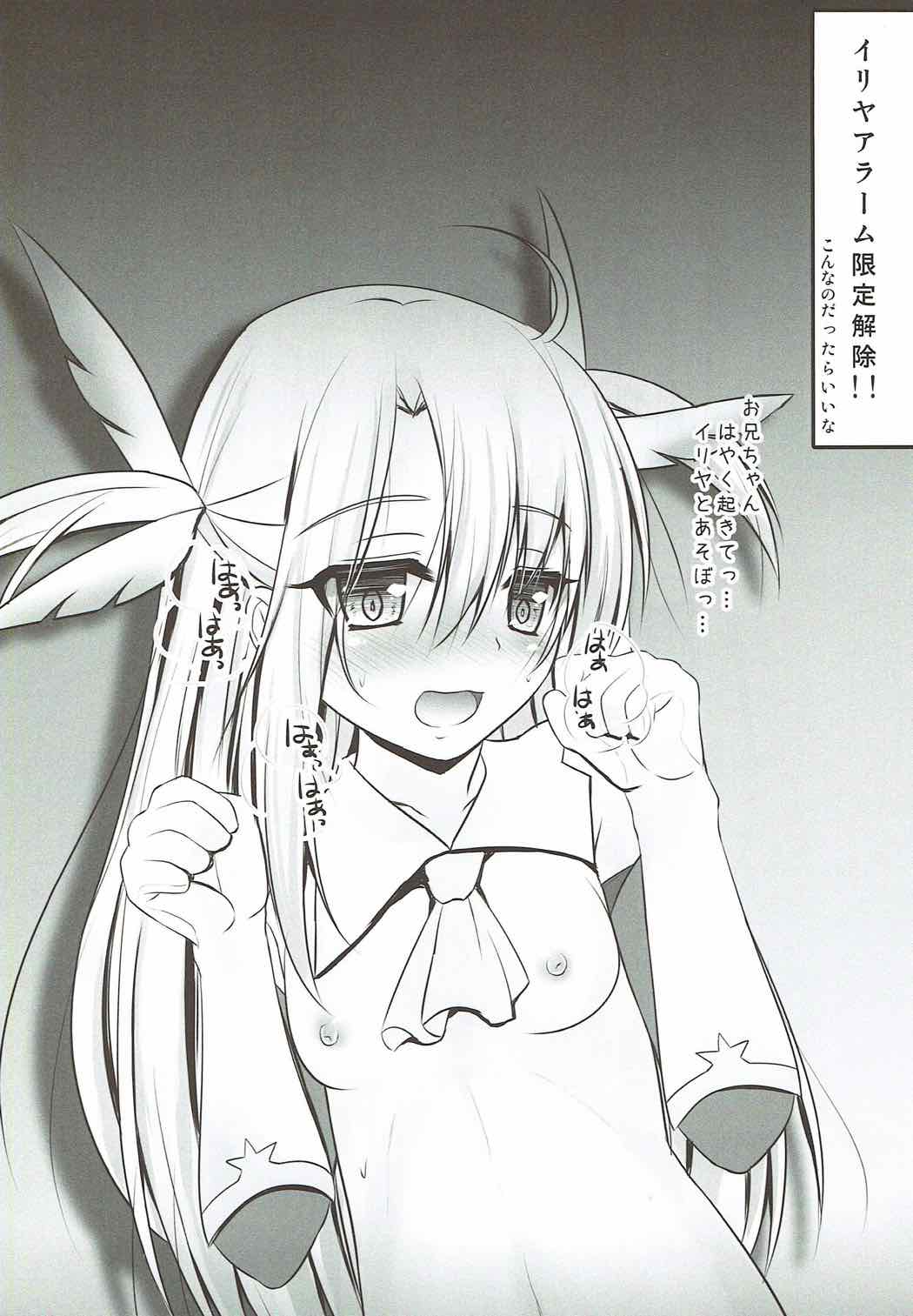 信じて送り出したイリヤがサポート先で教育されて援交少女になって帰ってくるなんて･･･ 13ページ