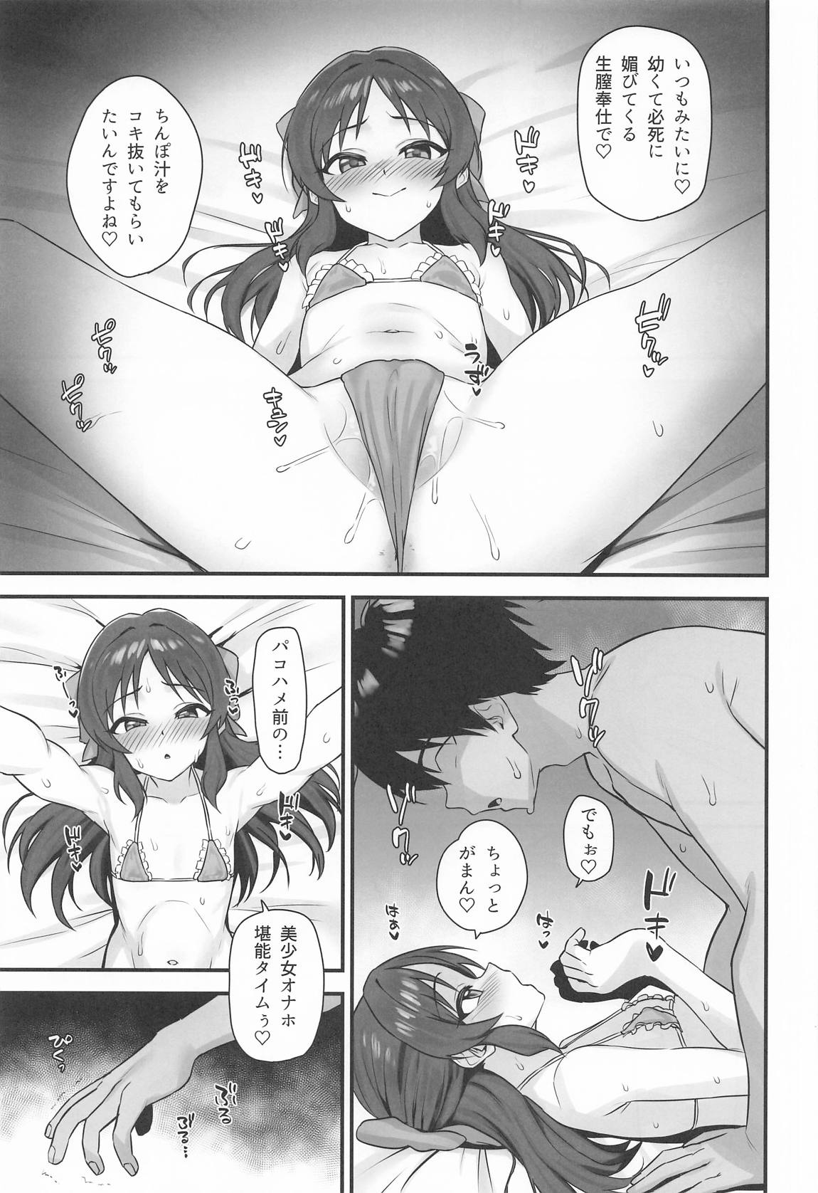 サマーメモリー 4ページ