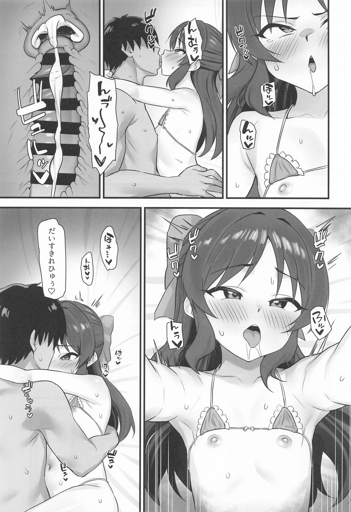 サマーメモリー 12ページ