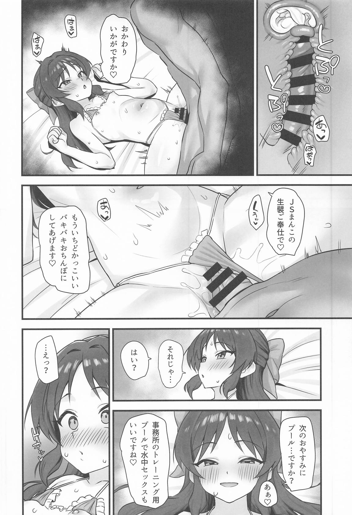 サマーメモリー 13ページ