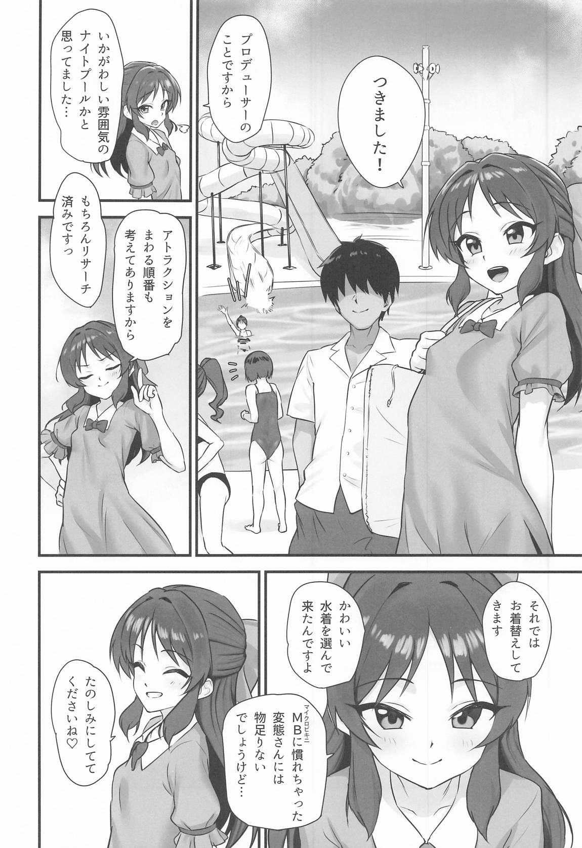 サマーメモリー 15ページ